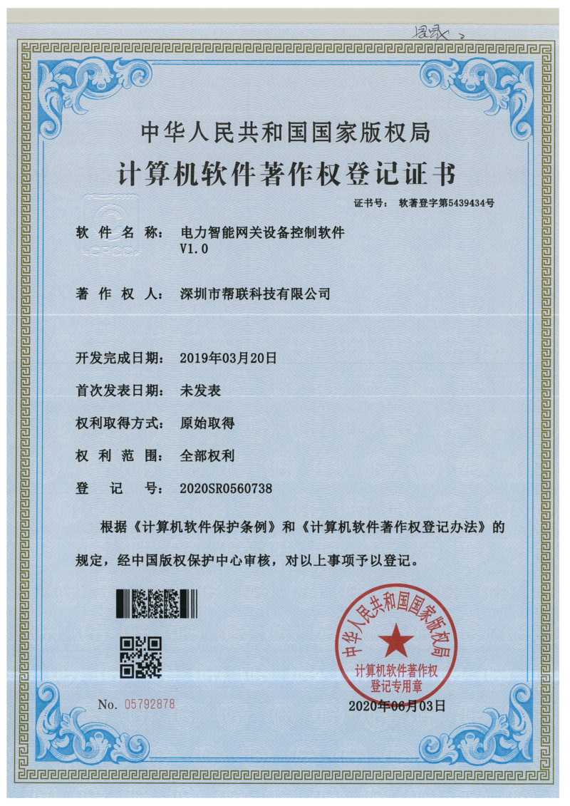 電力智能網關設備控制軟件